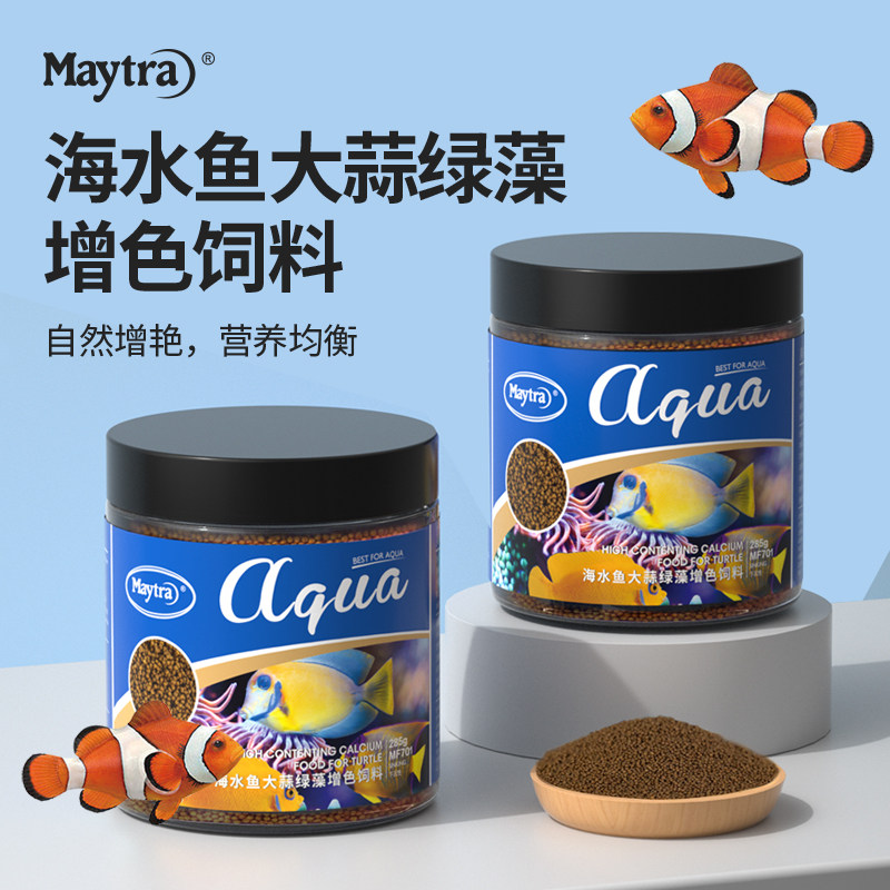 海水鱼粮小丑鱼专用饲料黄金蓝吊蓝魔鱼观赏鱼下沉开口鱼食小颗粒