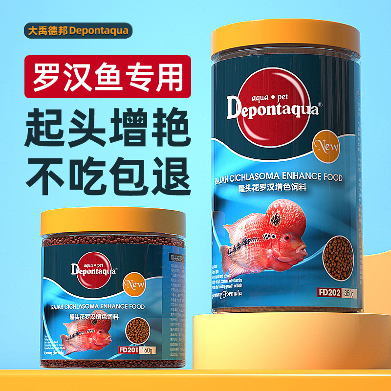 大禹德邦罗汉鱼隆头起头饲料热带鱼饲料招财地图鹦鹉鱼食鱼粮增色