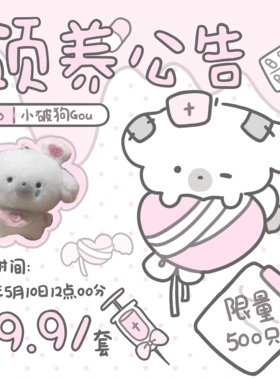 【预售】小破狗心理医生治愈系玩偶10cm棉花娃娃