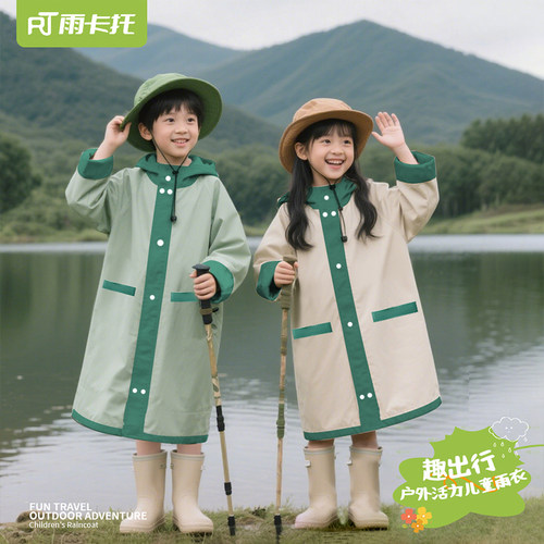 儿童雨衣【学生上学专用】