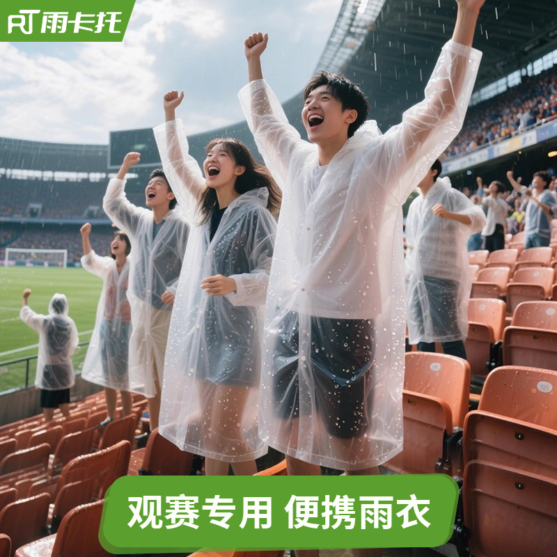 足球比赛专用雨衣一次性成人长款全身防暴雨便携户外旅行加厚雨披