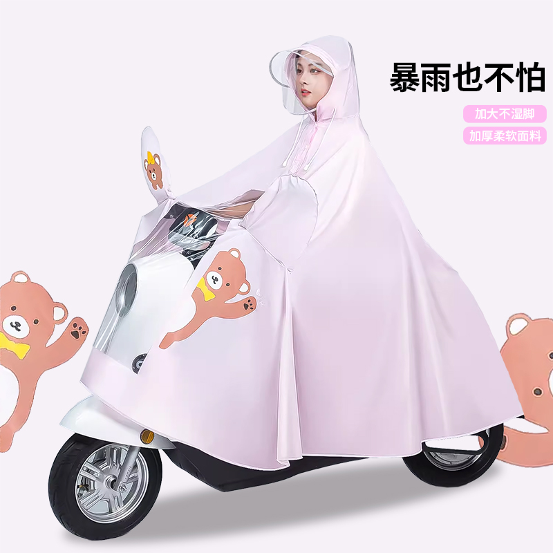 雨卡托【小粉熊】女款电动车雨衣