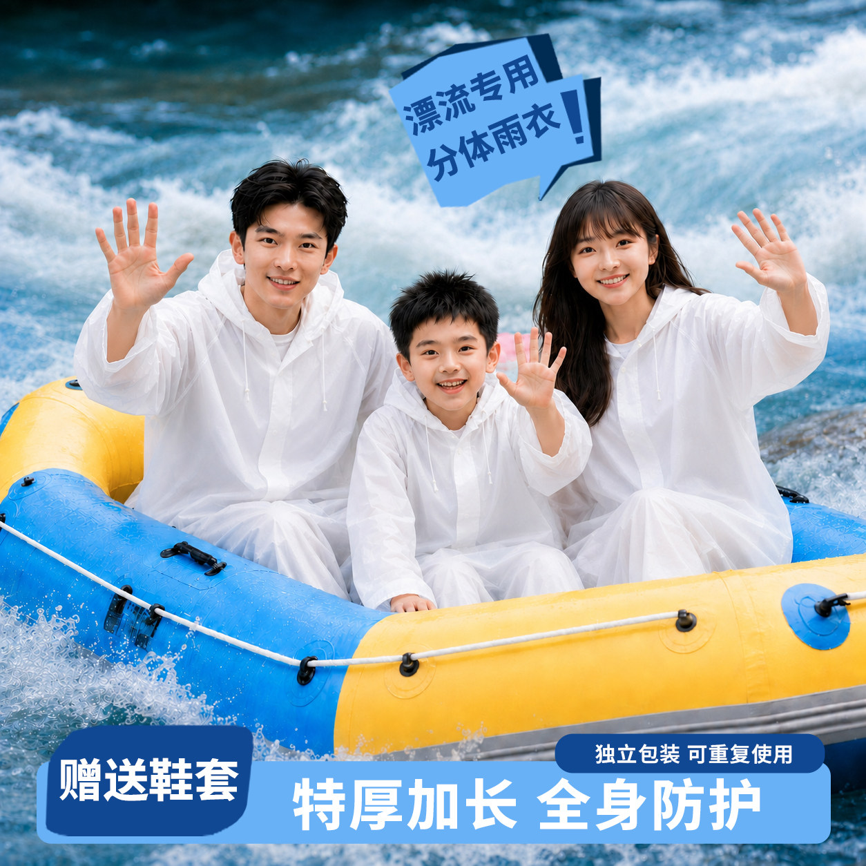 漂流装备全套游乐园旅行雨披鞋套图片