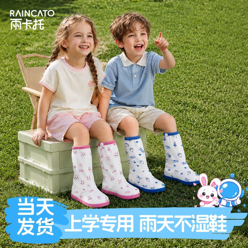 儿童卡通萌趣高筒2026新款雨鞋套
