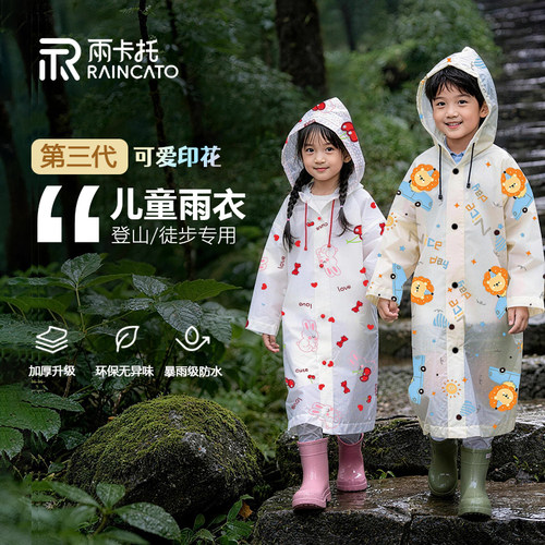 儿童可爱印花雨衣暴雨级防水