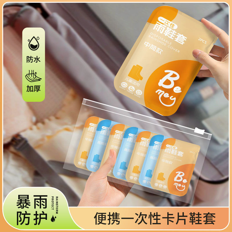 一次性雨鞋套儿童防水防滑耐穿