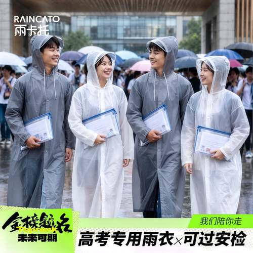 中高考专用防暴雨一次性特厚雨衣