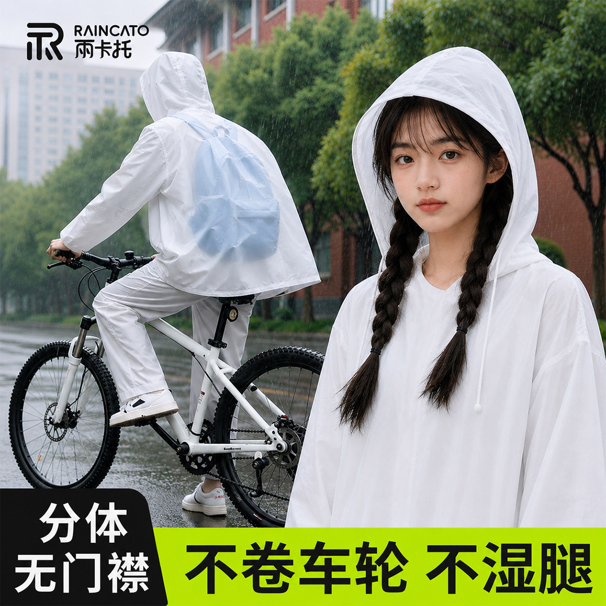 自行车雨衣初中学生上学骑行专用暴雨便携加厚男女分体式雨披套装