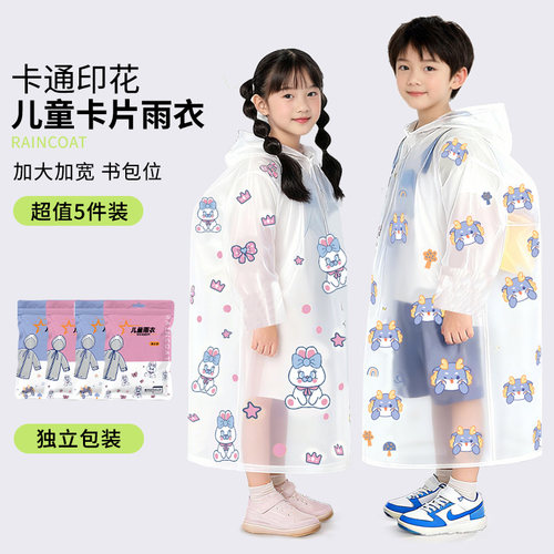 【可背书包】儿童一次性卡片雨衣