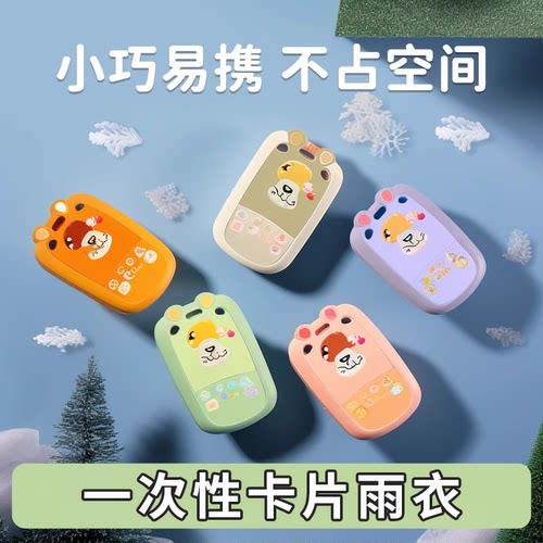 一次性卡片雨衣儿童加大雨披