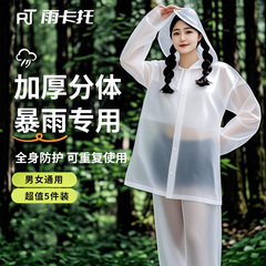 一次性雨衣雨裤分体式套装成人漂流专用的加厚长款全身防暴雨防水