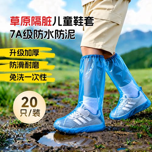 儿童一次性雨鞋防水套反复使用