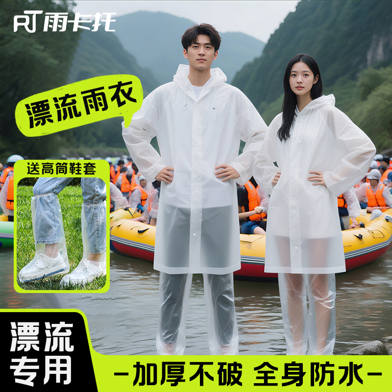 漂流雨衣雨披套装【送高筒鞋套】