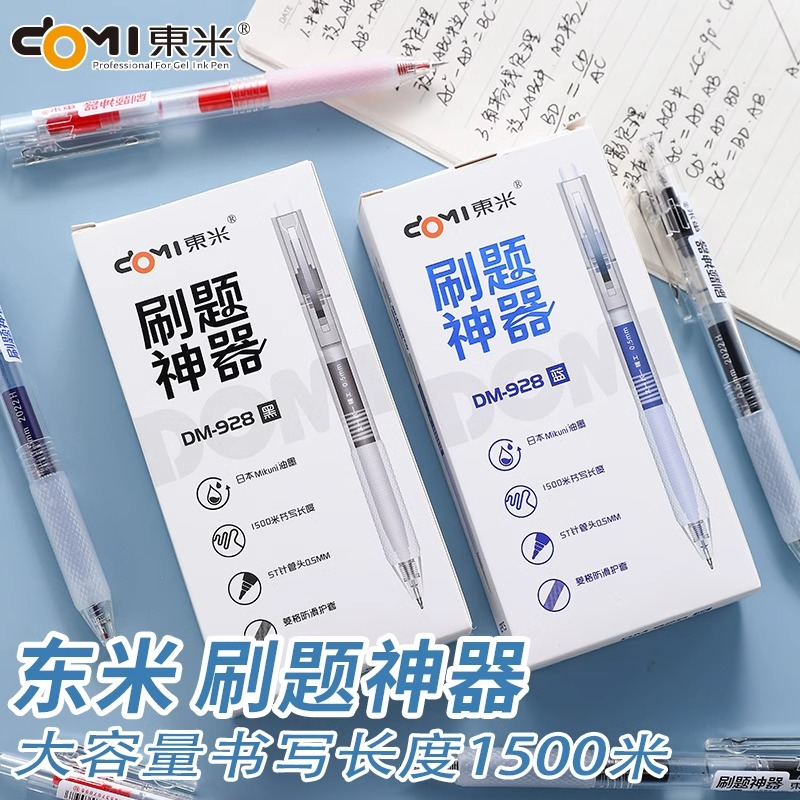 东米DM928中性笔黑色0.5刷题笔学生用黑笔ST笔头按动按压式大容量高颜值中性笔红蓝黑签字笔