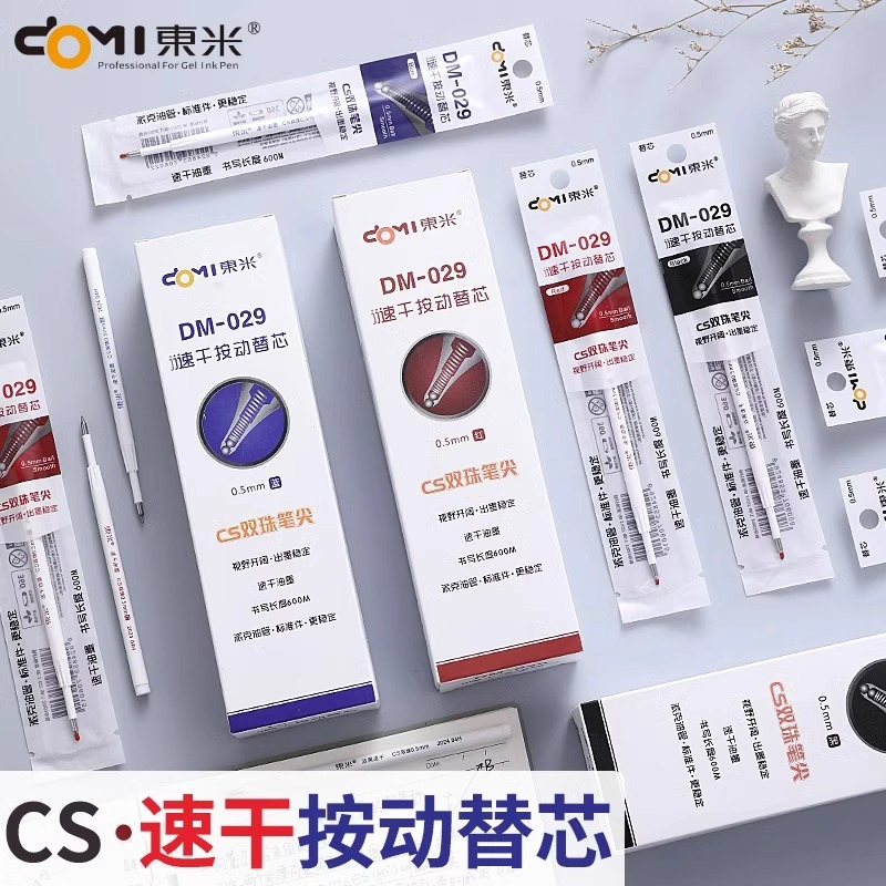 东米DM029按动替换笔芯CS双珠速干刷题笔芯学生办公用0.5mm考试黑红蓝11cm按动中性笔芯