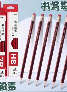 得力HC199简易红色六角杆铅笔学生一二年级用HB原木笔杆带橡皮头书写铅笔2B考试铅笔