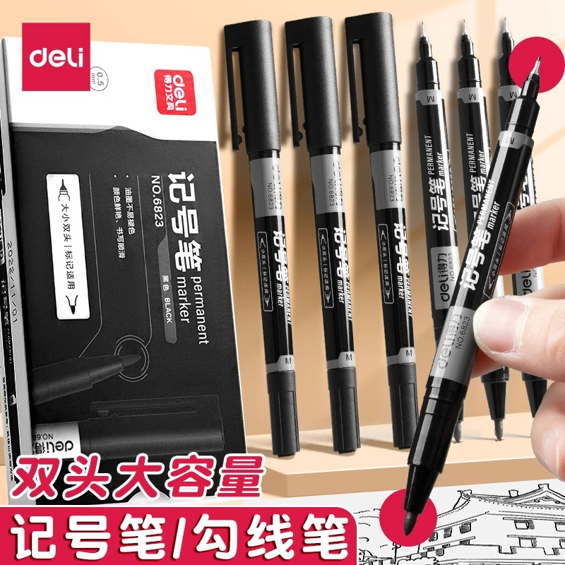 得力油性小双头记号笔勾线笔