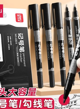 得力6823油性小双头记号笔防水防油不掉色勾线笔美术专用小学生幼儿园画画粗细两头勾边笔