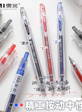 东米DM905精工极简按动中性笔CS双珠笔尖0.5mm学生考试刷题笔透明笔杆高颜值简约速干顺滑签字笔