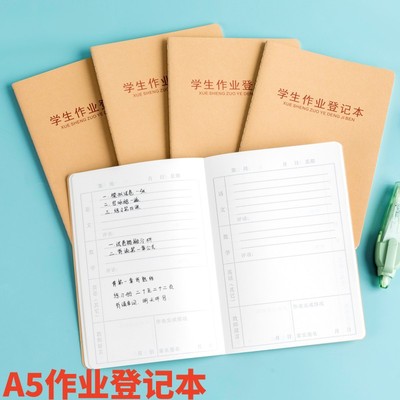 伟盛作业登记本小学生专用