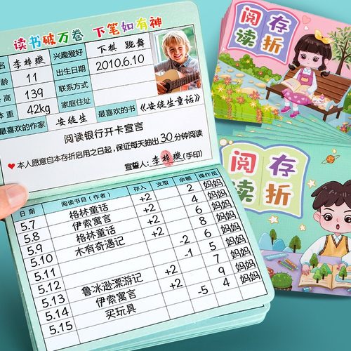 小学生阅读存折亲子读书笔记登记