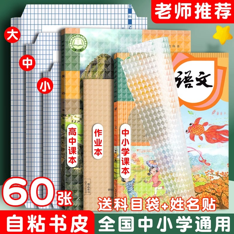 自粘透明磨砂包书皮A5/B5/A4