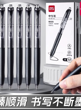 得力按动中性笔臻顺滑子弹头S07加长笔握皮革纹理签字笔水性水笔黑色0.5mm大容量按压式子弹头