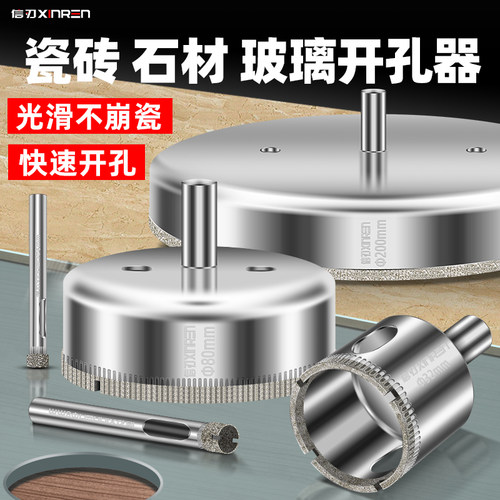 瓷砖石材玻璃开孔器钻头