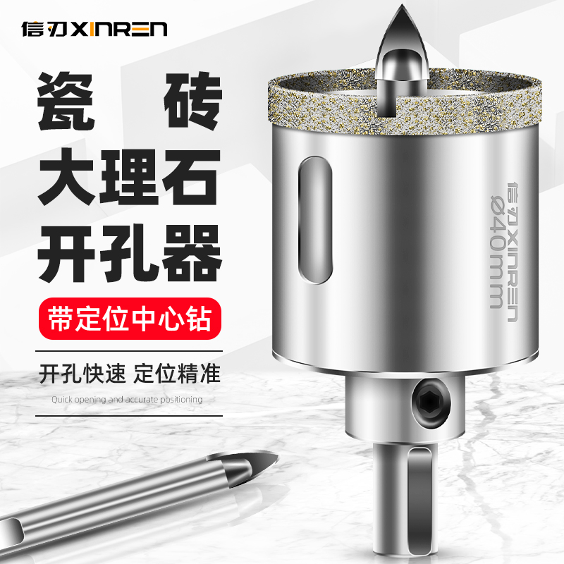 瓷砖开孔器信刃精准定位