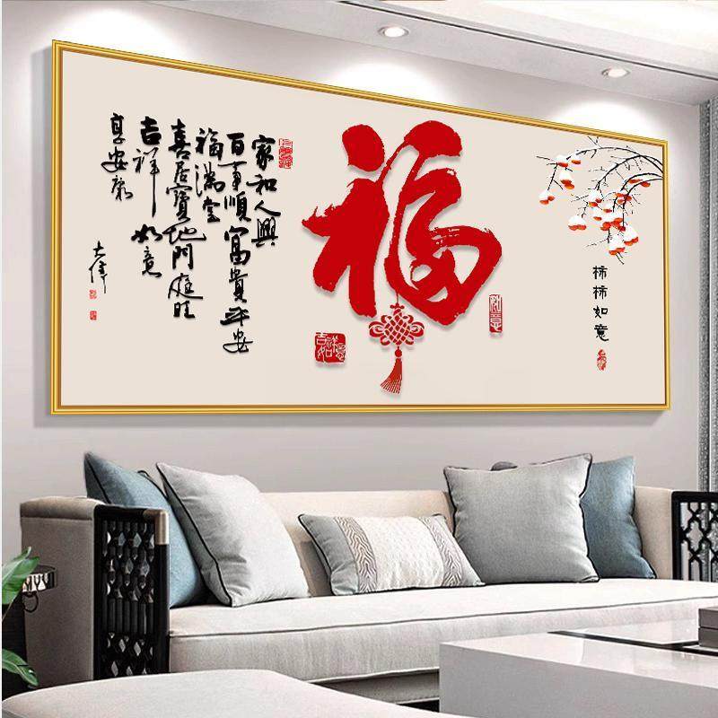 中式喜庆新款年画五福临门自粘客厅墙贴画沙发背景装饰画现代简约