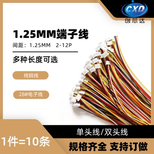 双头线 单头 插头电子线 2P3P4P5P6P7P8P9P1012Pin端子线 1.25mm