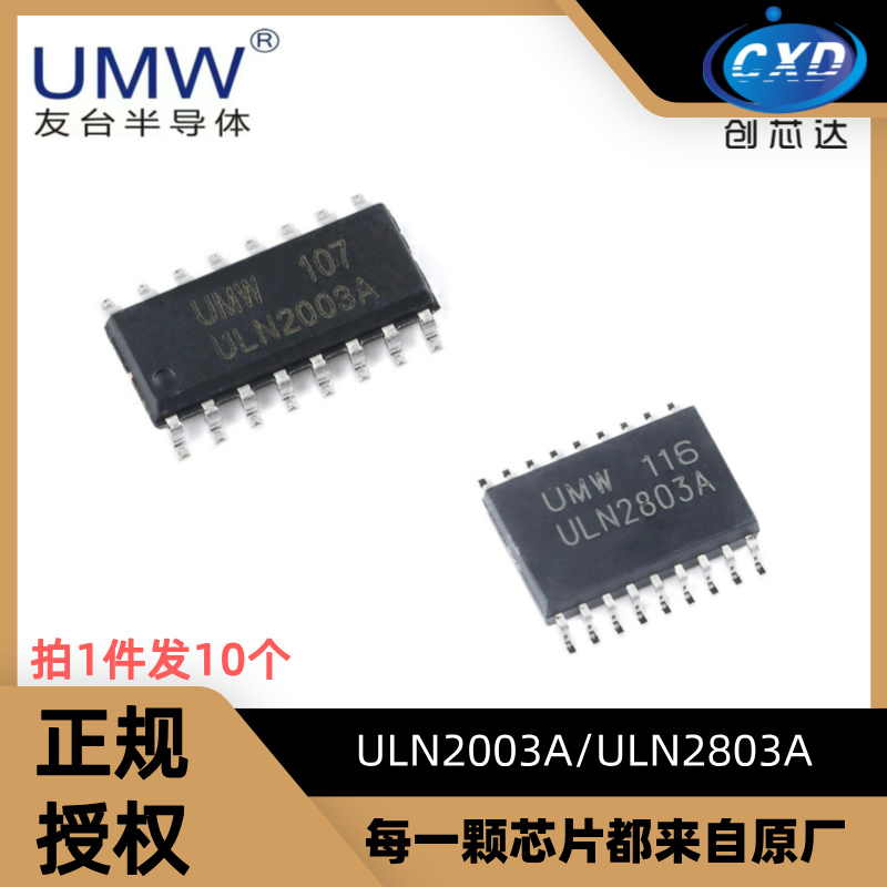 UMWULN2803AULN2003A集成电路