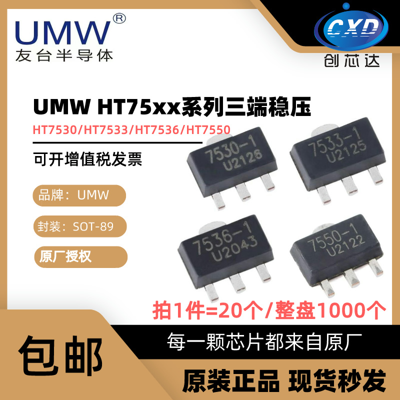 友台HT7530/33/36/44/50稳压管