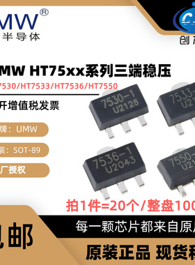 友台 UMW HT7530-1 HT7533 HT7536 7540 7544 HT7550 SOT89 贴片