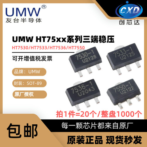 友台HT7530/33/36/44/50稳压管