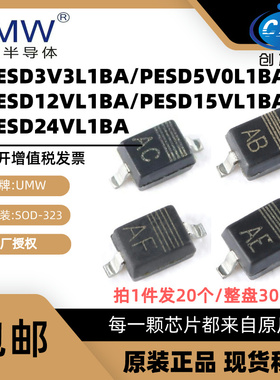 友台 UMW PESD3V3L1BA 3.3V 5V0 12V 24VL1BA SOD-323 ESD防静电