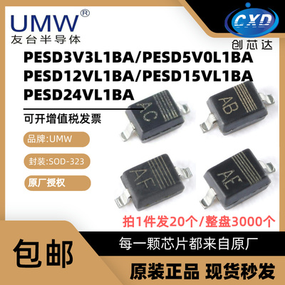 UMW友台PESD3V3L1BA防静电二极管