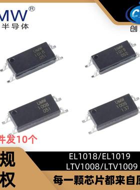 UMW友台 EL1018 EL1019 LTV1008 LTV1009 贴片 LSOP-4 光电耦合器