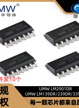 友台 UMW LM2901DR LM139 LM239DR LM339DR 贴片SOP14 运算放大器