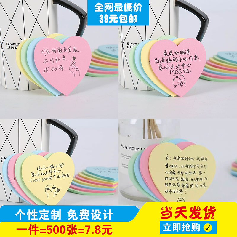 爱心外卖创意五星暖心手写便签纸(非品牌)
