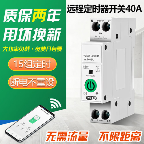 WIFI时控开关家用远程无线定时器