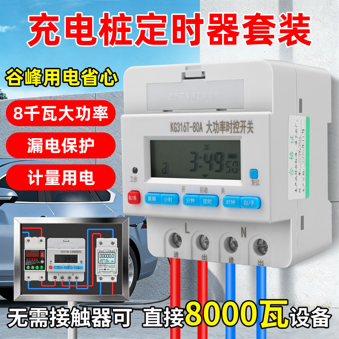 大功率时控开关定时器220v充电桩计量漏电保护智能电源循环计时器