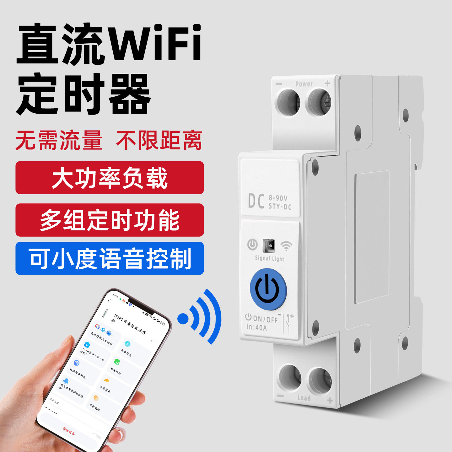 直流WiFi定时器无需流量不限距离大功率负载8V-90V时控语音控制