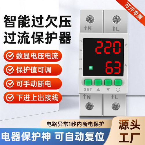 63A数显可调过欠压保护器220V
