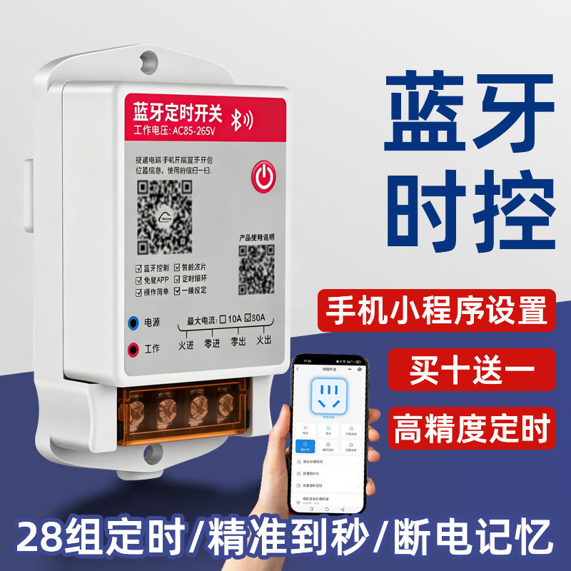 远程时控开关蓝牙智能定时器无线遥控器广告灯牌电源控制倒计时器