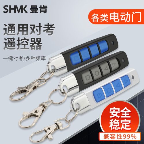 SHMK智能对拷拇指遥控器