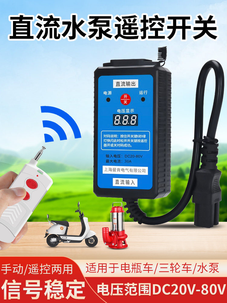 直接水泵遥控开关60V电动汽车无线遥控断电电池小型遥控,电子/电工,遥控开关/无线开关/WIFI开关,淘宝优惠券,粉丝福利购,淘宝优惠卷