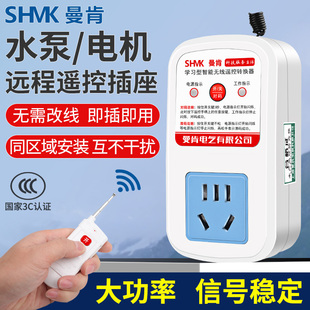 遥控插座无线开关远程充电摇控器大功率水泵电机断电摇控控制器