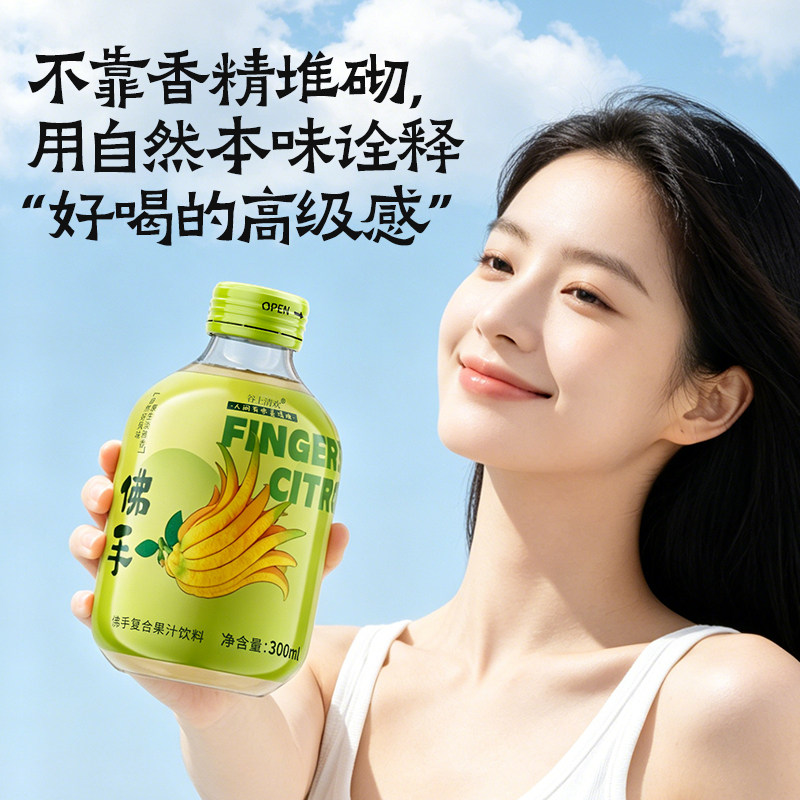 谷上清欢佛手复合果汁饮料300ml*12瓶装清爽果汁饮料佛手柚子汁