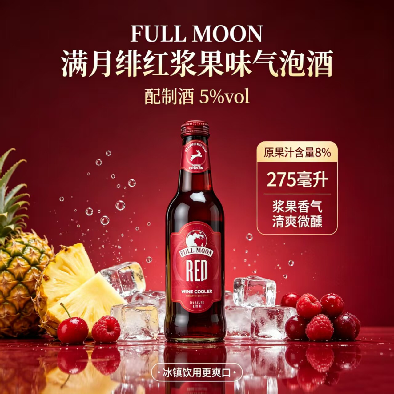 泰国进口FULLMOON满月气泡酒低度配制酒女士微醺果酒275ml